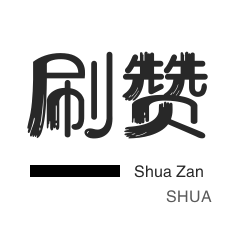 刷拼多多助力网站低价